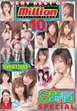 VERY BEST OF million 10 8時間 SPECIAL