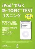 iPod�ŉ����V�ETOEIC TEST ���X�j���O