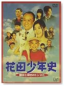 花田少年史 幽霊と秘密のトンネル