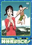 N・H・Kにようこそ! ネガティブパック<オリジナル無修正版> 第12巻