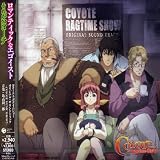 コヨーテラグタイムショー オリジナル・サウンドトラック~COYOTE MUSIC SHOW!!~