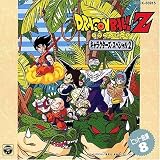 ドラゴンボールZ ヒット曲集8-キャラクターズ・スペシャル2-