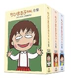 ちびまる子ちゃん全集 1990-1992 DVD-BOX (限定オリジナルKUBRICK付)