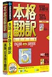 本格翻訳 5 Super (説明扉付きスリムパッケージ版)