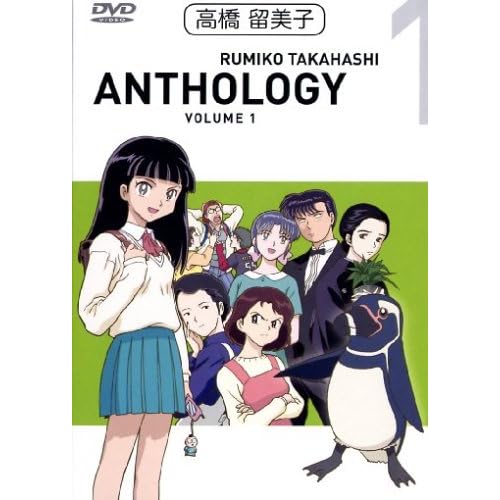 Rumiko Takahashi Anthology - mkv - Die Serie (HQ)