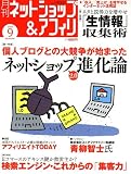 月刊 ネットショップ & アフィリ 2006年 09月号 [雑誌]