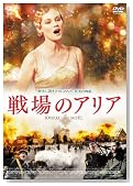 戦場のアリア スペシャル･エディション