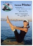 サコア・ピラティスのボディワークアウト