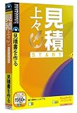 見積上々 START (説明扉付スリムパッケージ)