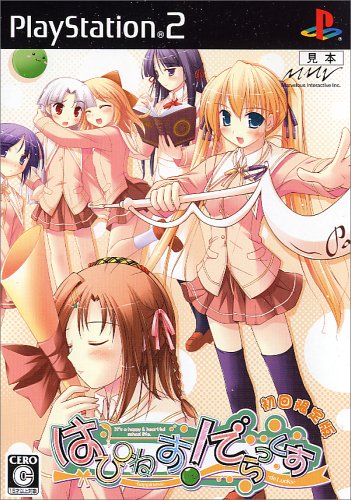 はぴねす! でらっくす 初回限定版
