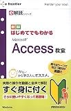 e����V���[�Y �͂��߂Ăł��킩�� Microsoft Access ����