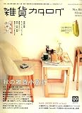 zakka catalog (�G�݃J�^���O) 2006�N 10���� [�G��]