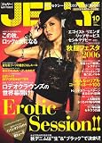 JELLY (ジェリー) 2006年 10月号 [雑誌]