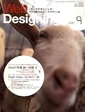 Web Designing (ウェブデザイニング) 2006年 09月号 [雑誌]
