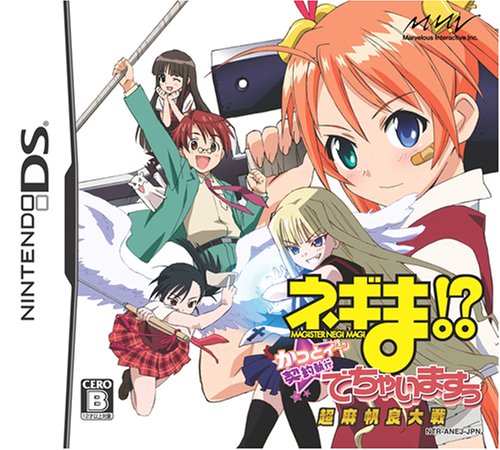 ネギま!? 超 麻帆良大戦 かっとイ~ン☆契約執行でちゃいますぅ 購入特典CD付き