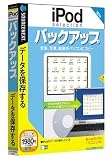 iPodselection バックアップ (説明扉付スリムパッケージ版)