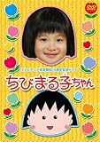 テレビアニメ放送開始15周年記念ドラマ ちびまる子ちゃん 通常版