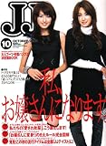 JJ (ジェィジェィ) 2006年 10月号 [雑誌]