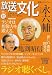 放送文化 2006年 10月号 [雑誌]