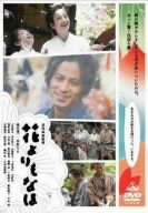 花よりもなほ 通常版