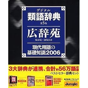 デジタル類語