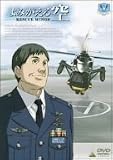 よみがえる空-RESCUE WINGS-SPECIAL 特別限定版                                                                                                                                                                                                                              
