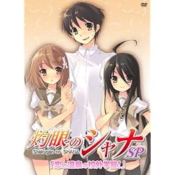 Shakugan No Shana Ova: Koi to Onsen