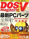 DOS/V MAGAZINE (ドスブイマガジン) 2006年 10月号 [雑誌]