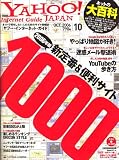 YAHOO ! Internet Guide (��ա������󥿡��ͥåȡ�������) 2006ǯ 10��� [����]