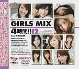 GIRLS MIX4時間!!12