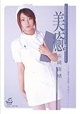 吉崎直緒 美癒