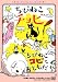 ちびねこチョビ/ちびねこコビとおともだち [DVD]