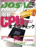 DOS/V POWER REPORT (ドス ブイ パワー レポート) 2006年 10月号 [雑誌]