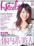 日経 Health (ヘルス) 2006年 10月号 [雑誌]