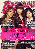 Popteen (ポップティーン) 2006年 10月号 [雑誌]
