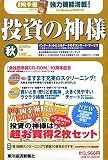 投資の神様 2006年 4集秋号