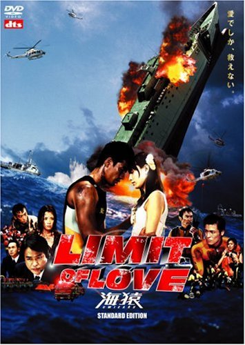 LIMIT OF LOVE 海猿 スタンダード・エディション