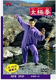 中国秘伝健康法 太極拳 (二十四式)