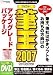 筆王2007 for Windows アップグレードパッケージ DVD-ROM版