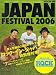 : ROCKIN'ON JAPAN 増刊 ROCK IN JAPAN FES.2006