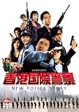 �����ݷٻ� NEW POLICE STORY