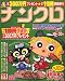 ナンクロ 2006年 11月号 [雑誌]