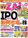 ダイヤモンド ZAi (ザイ) 2006年 11月号 [雑誌]