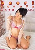 古谷香織 2007年 カレンダー