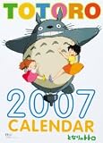 となりのトトロ 2007年 カレンダー