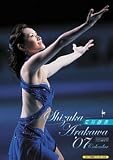 荒川静香 2007年 カレンダー