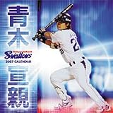 青木宣親(ヤクルトスワローズ) 2007年 カレンダー