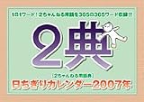 2�T ��������J�����_�[ 2007�N