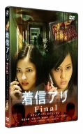 着信アリFinal スタンダード・エディション