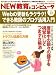 NEW (ニュー) 教育とコンピュータ 2006年 10月号 [雑誌]